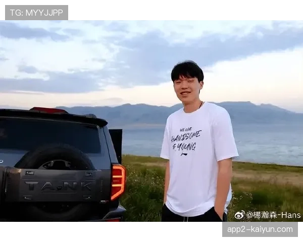 杨瀚森精彩表现引发中国粉丝热烈反应 直播镜头锁定五秒